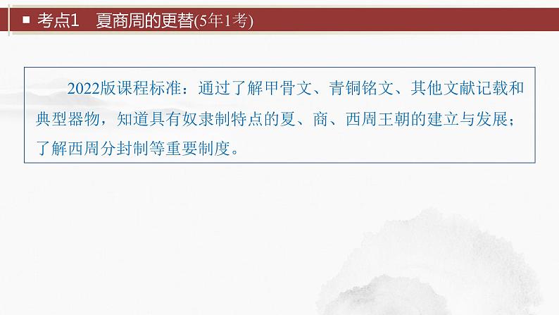 2024年中考历史一轮复习课件 第2单元　夏商周时期：早期国家与社会变革第6页