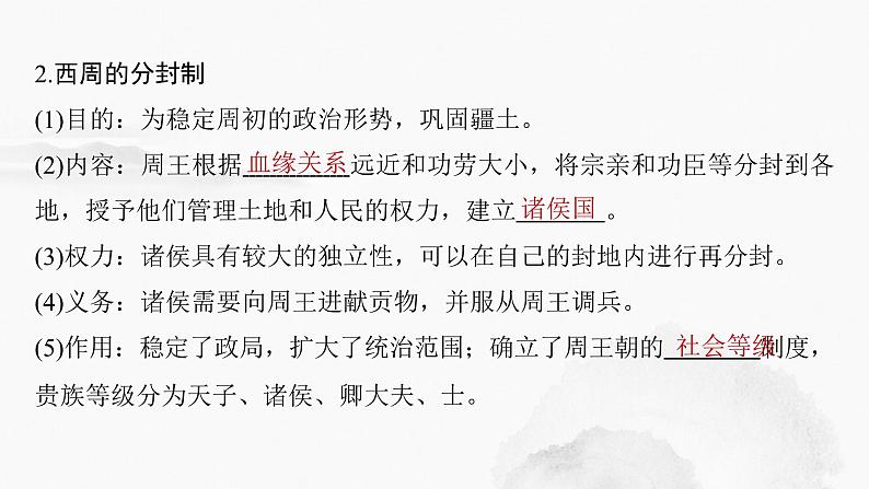 2024年中考历史一轮复习课件 第2单元　夏商周时期：早期国家与社会变革第8页