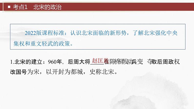 2024年中考历史一轮复习课件 第6单元　辽宋夏金元时期：民族关系发展和社会变化第6页