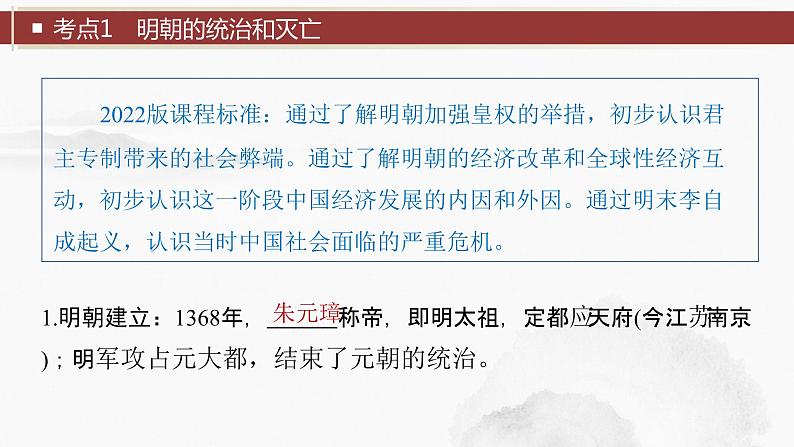 2024年中考历史一轮复习课件 第7单元　明清时期：统一多民族国家的巩固与发展06