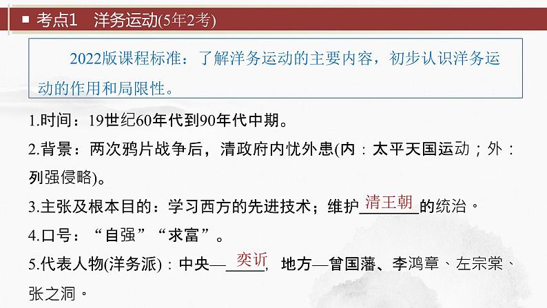 2024年中考历史一轮复习课件 第9单元　近代化的早期探索与民族危机的加剧第6页