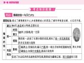 2024年中考历史一轮复习课件---中国古代史5隋唐时期：繁荣与开放的时代