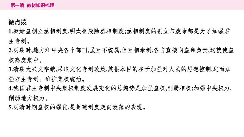 2024年中考历史一轮复习课件--中国古代史7明清时期：统一多民族国家的巩固与发展第8页