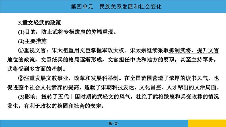 2024年中考历史一轮复习课件：中国古代史4民族关系发展和社会变化第3页