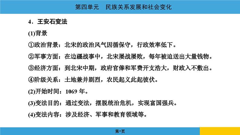 2024年中考历史一轮复习课件：中国古代史4民族关系发展和社会变化第4页