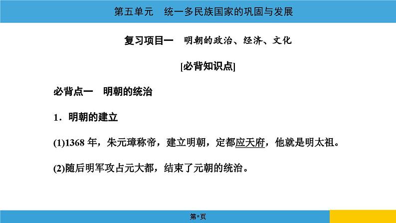 2024年中考历史一轮复习课件：中国古代史5 统一多民族国家的巩固与发展第2页