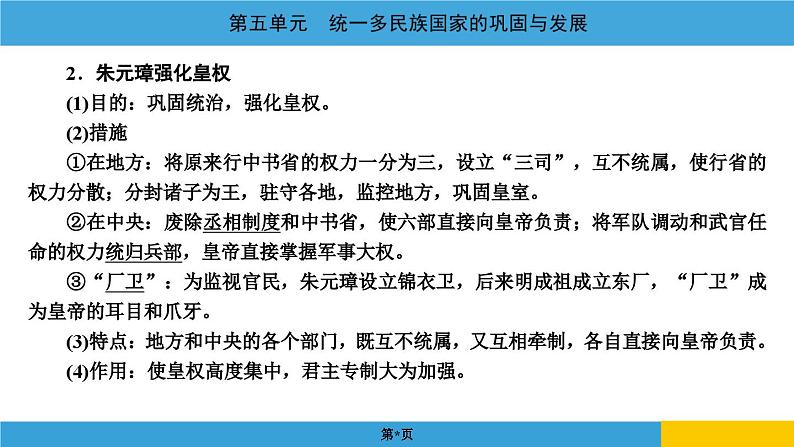 2024年中考历史一轮复习课件：中国古代史5 统一多民族国家的巩固与发展第3页