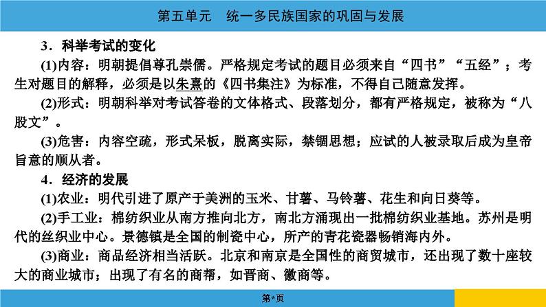 2024年中考历史一轮复习课件：中国古代史5 统一多民族国家的巩固与发展第4页