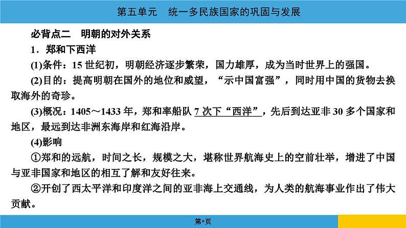 2024年中考历史一轮复习课件：中国古代史5 统一多民族国家的巩固与发展第5页