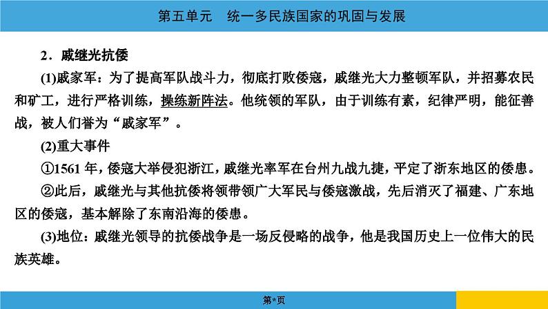 2024年中考历史一轮复习课件：中国古代史5 统一多民族国家的巩固与发展第6页