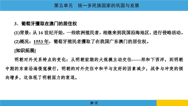 2024年中考历史一轮复习课件：中国古代史5 统一多民族国家的巩固与发展第7页