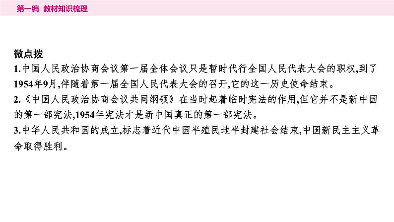 2024年中考历史一轮复习课件：中国现代史1中华人民共和国的成立和巩固第7页