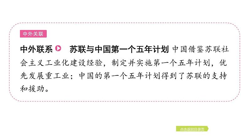 2024年中考历史一轮复习课件：中国现代史2社会主义制度的建立与社会主义建设的探索第4页