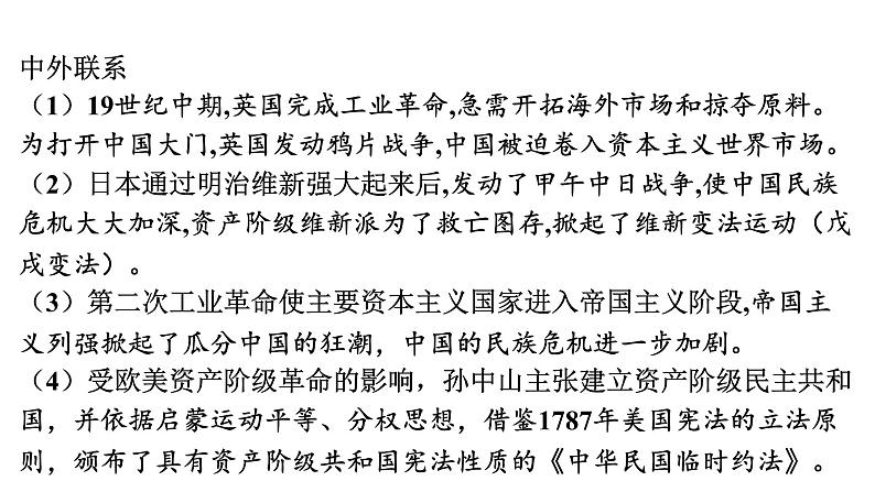 2024年中考历史一轮复习课件：中国近现代史1旧民主主义革命的发展历程第3页