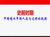 2024年中考历史复习专题课件 中国古代史（上册）总复习课件--2024年中考历史一轮复习