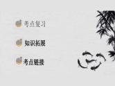 专题01中国开始沦为半殖民地半封建社会-备战2024年中考历史一轮复习知识梳理与点拨课件（部编版）
