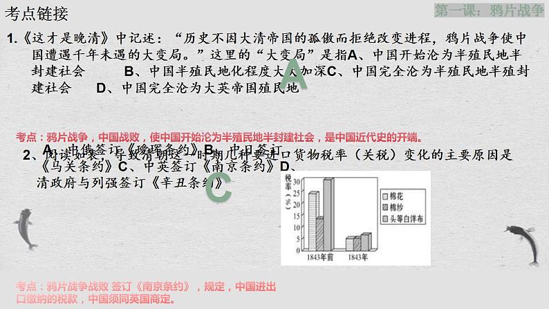 专题01中国开始沦为半殖民地半封建社会-备战2024年中考历史一轮复习知识梳理与点拨课件（部编版）08