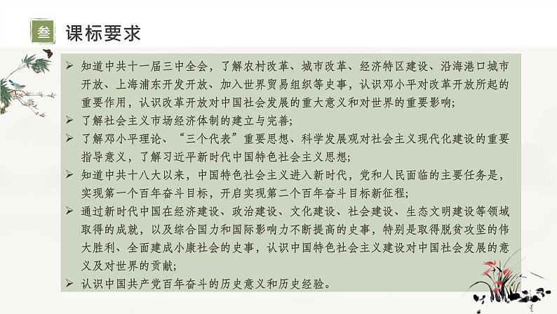 主题18中国特色社会主义道路-复习课件2024年中考历史一轮复习考点干货梳理与命题点突破04