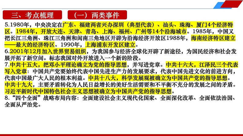 八下第三单元 中国特色社会主义道路   2024年中考历史一轮复习课件05