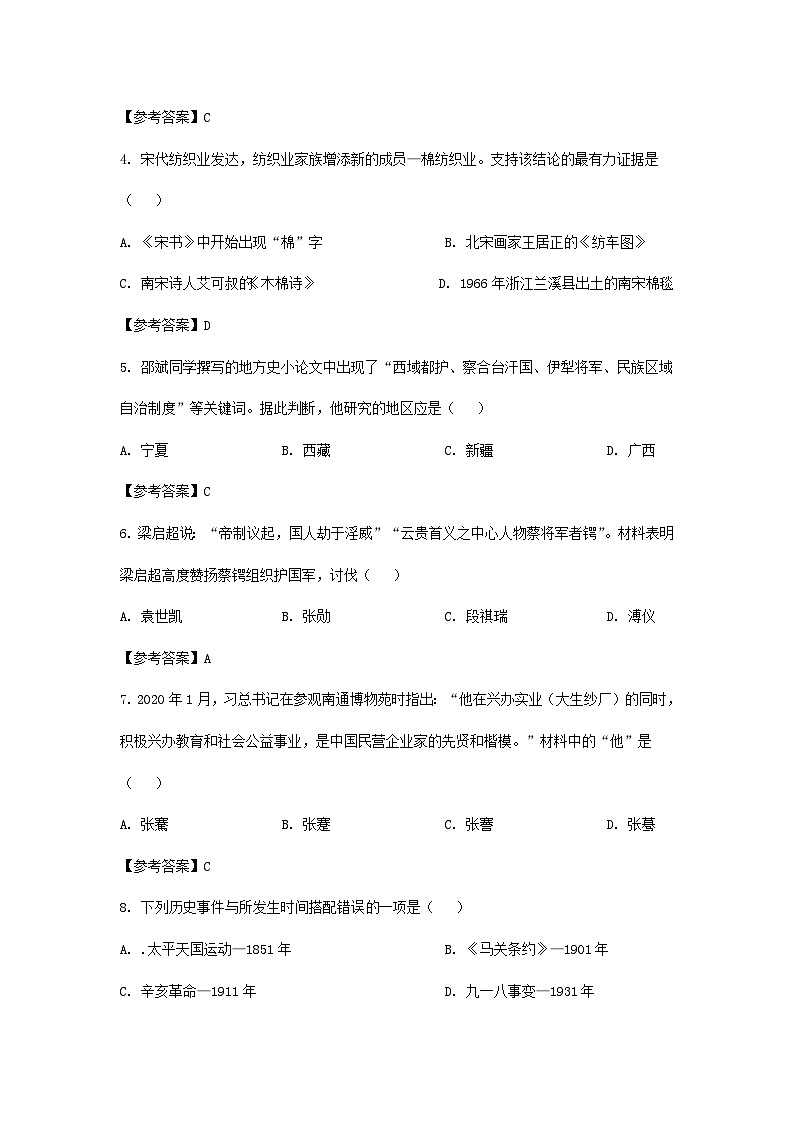 2021年湖南邵阳中考历史试题及答案02