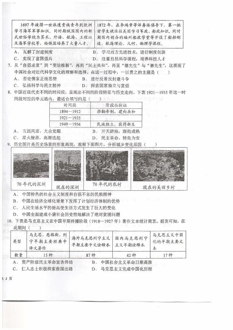 2024年宁夏中宁县九年级下学期第三次联考历史试卷第2页