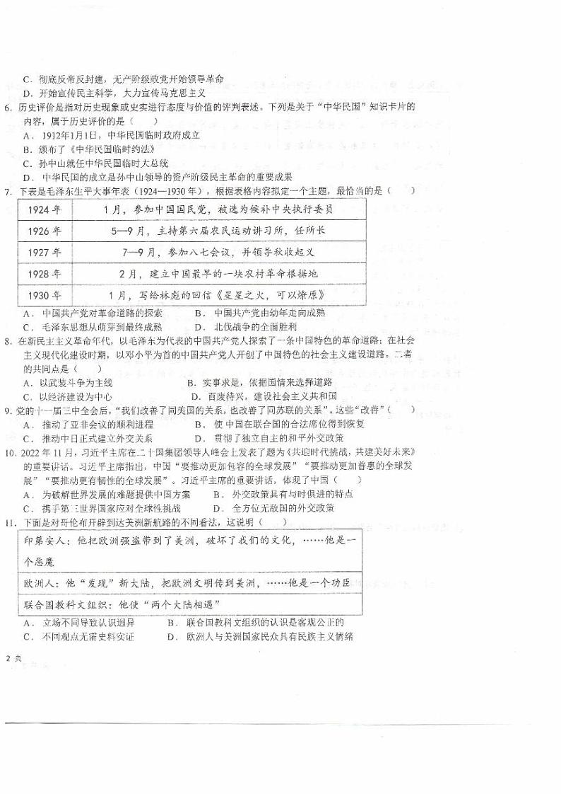 宁夏回族自治区中卫市中宁县2023-2024学年部编版九年级下学期4月月考历史试题02