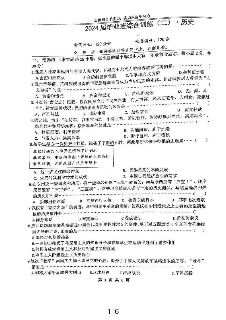 2024年黑龙江省哈尔滨市萧红中学校中考二模历史试题01