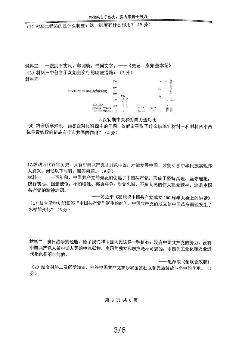 2024年黑龙江省哈尔滨市萧红中学校中考二模历史试题03
