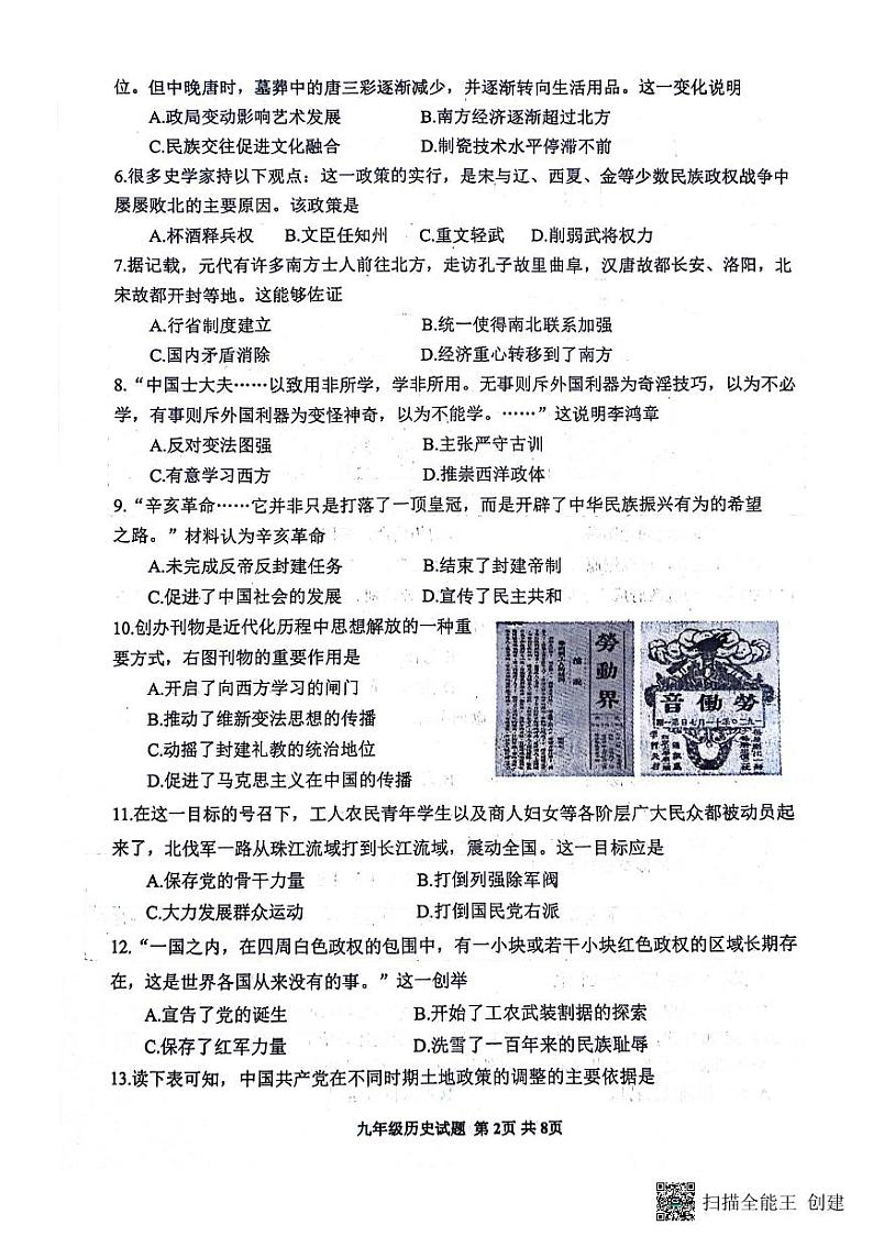 2024年山东省潍坊市安丘市中考一模历史试题02