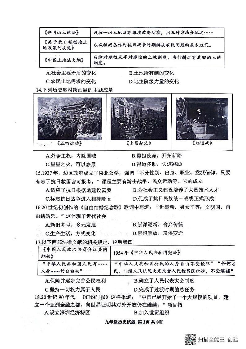 2024年山东省潍坊市安丘市中考一模历史试题03