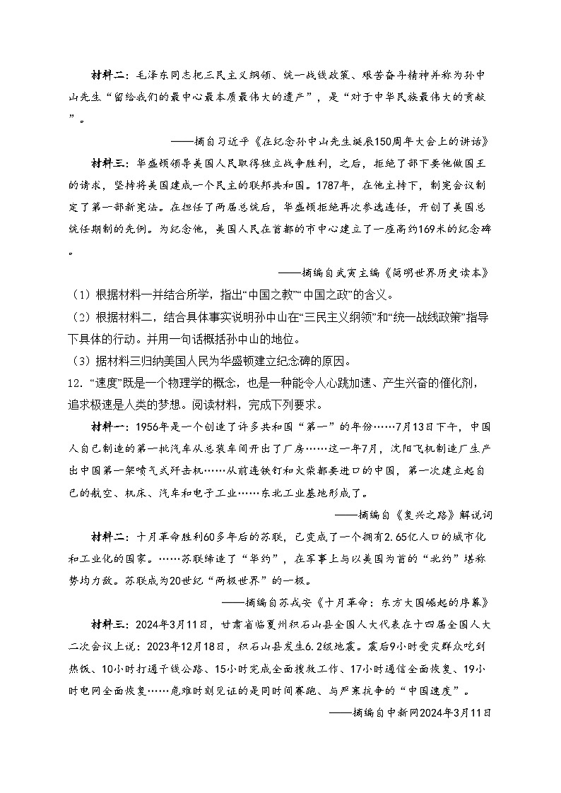 甘肃省临夏州2024年中考一模历史试卷(含答案)03