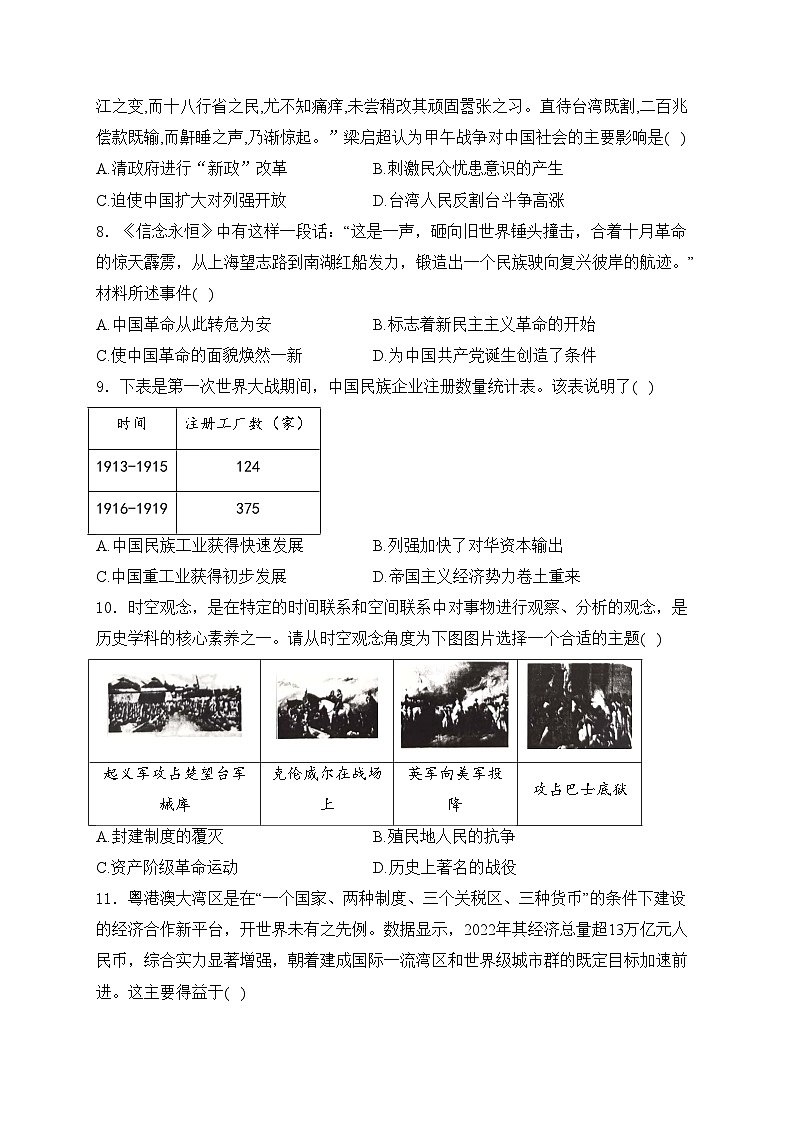 甘肃省麦积区2024年中考一模历史试卷(含答案)02