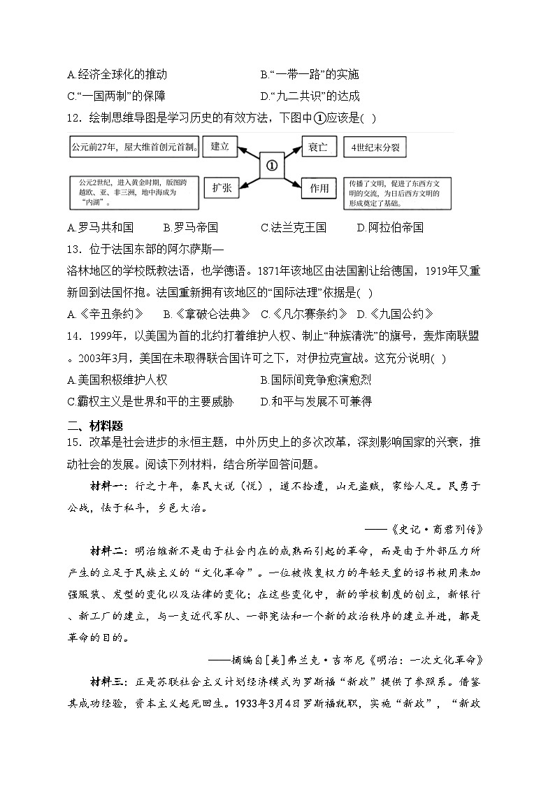 甘肃省麦积区2024年中考一模历史试卷(含答案)03