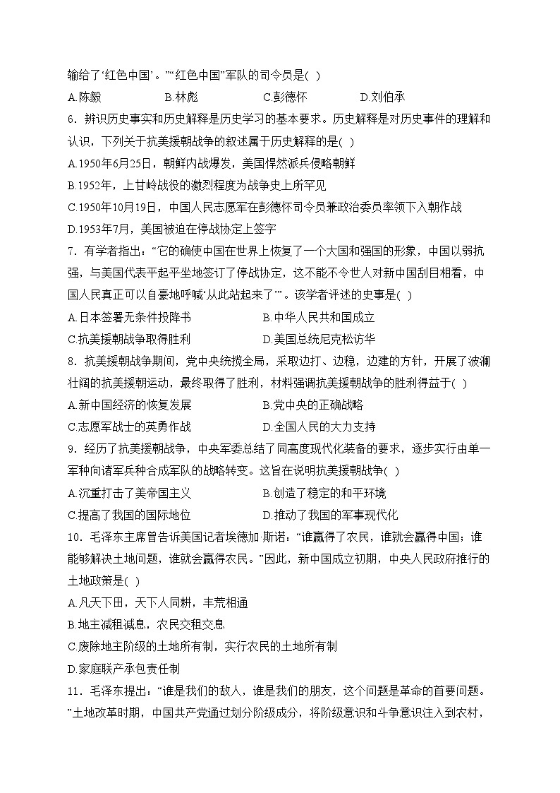 甘肃省天水市麦积区2023-2024学年八年级下学期第一次诊断检测历史试卷(含答案)02