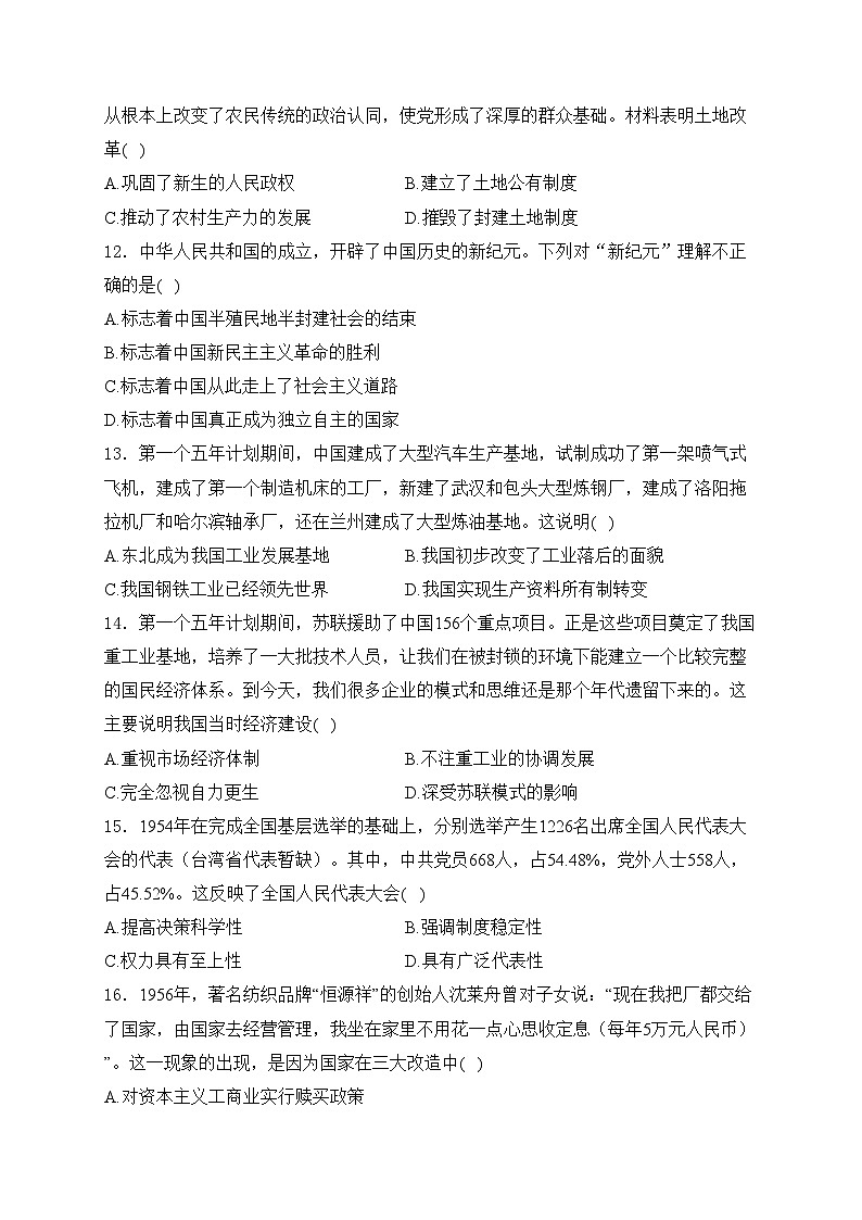 甘肃省天水市麦积区2023-2024学年八年级下学期第一次诊断检测历史试卷(含答案)03
