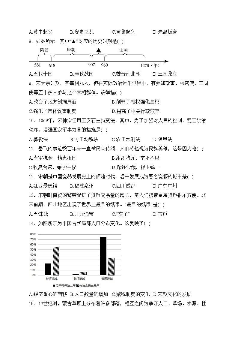 贵州省2022-2023学年七年级下学期期中历史试卷(含答案)第2页