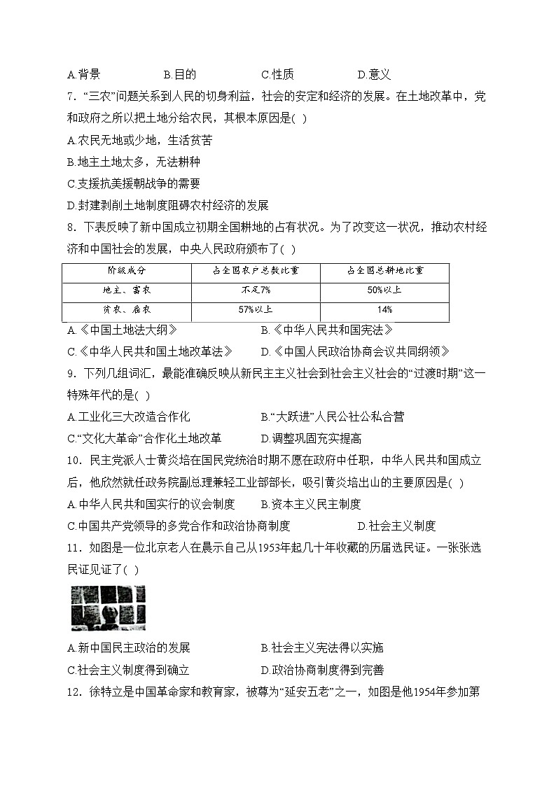 贵州省普通中学2022-2023学年八年级下学期期中历史试卷(含答案)第2页