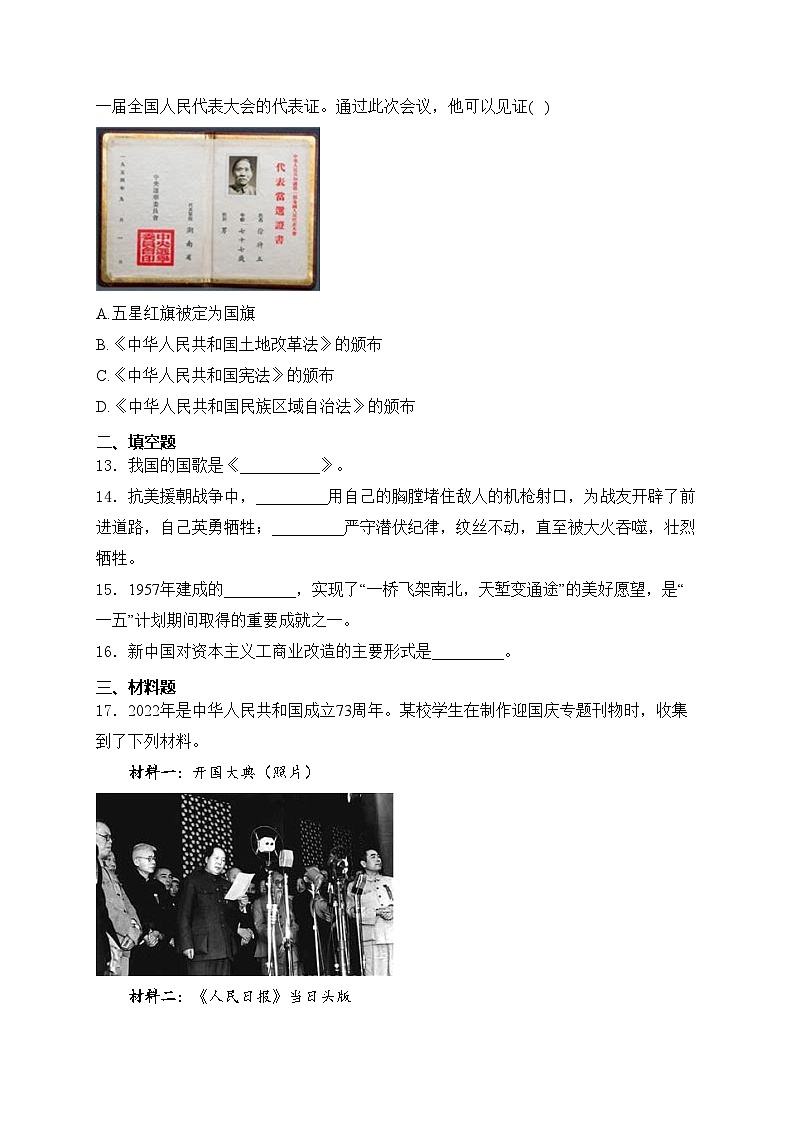 贵州省普通中学2022-2023学年八年级下学期期中历史试卷(含答案)第3页