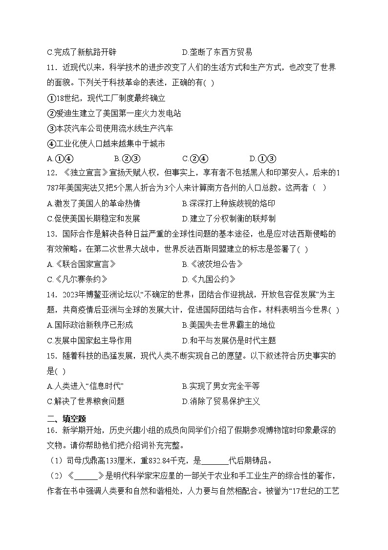 贵州省黔东南苗族侗族自治州2024年中考一模历史试卷(含答案)03