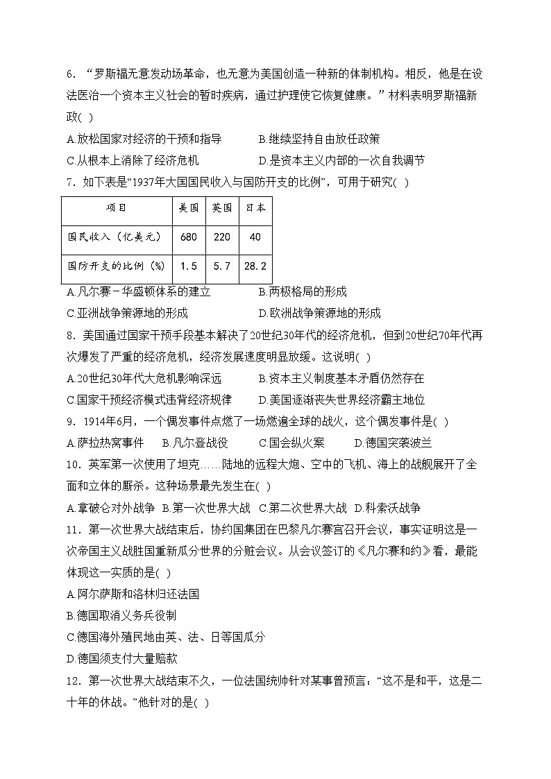 海南省海口市第一中学2023-2024学年九年级4月月考历史试卷（A卷）(含答案)02