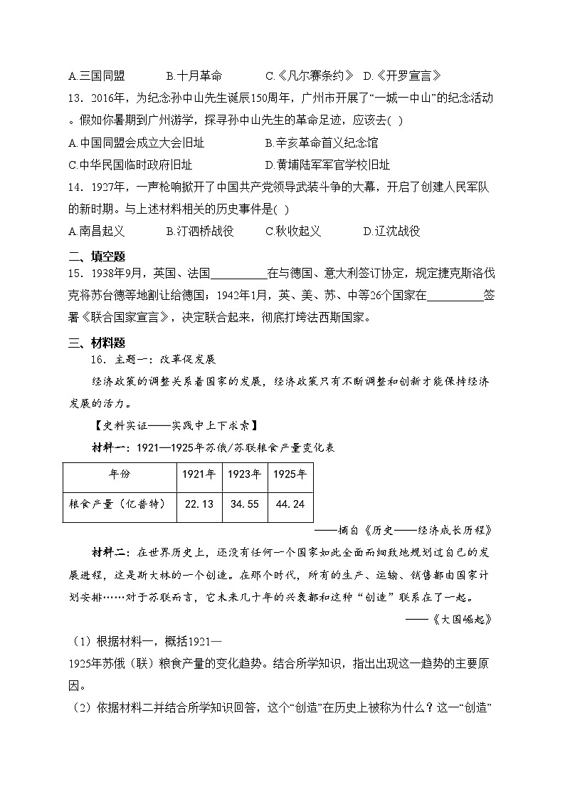 海南省海口市第一中学2023-2024学年九年级4月月考历史试卷（A卷）(含答案)03