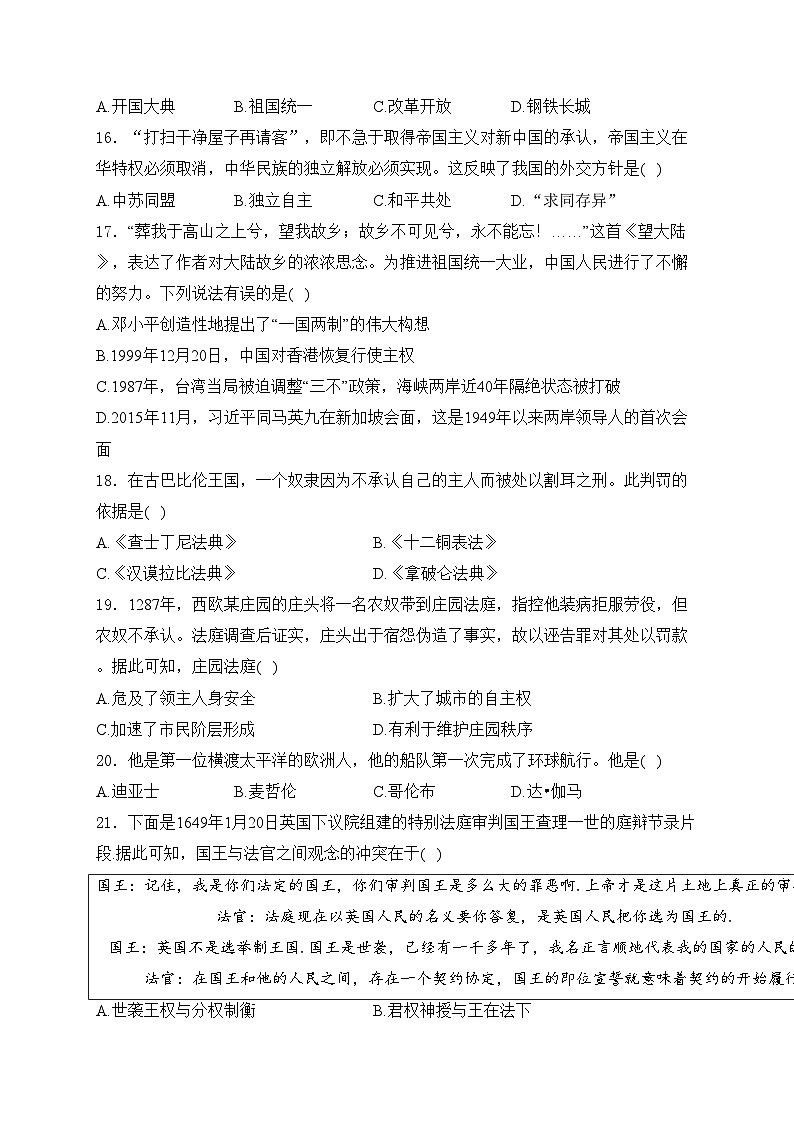 黑龙江省绥化市2024年中考一模历史试卷(含答案)03