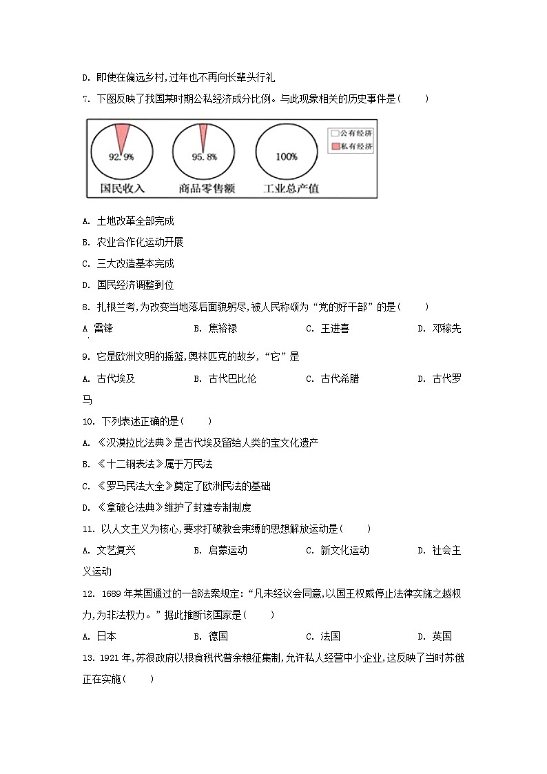 2021年湖南湘潭中考历史试题及答案02