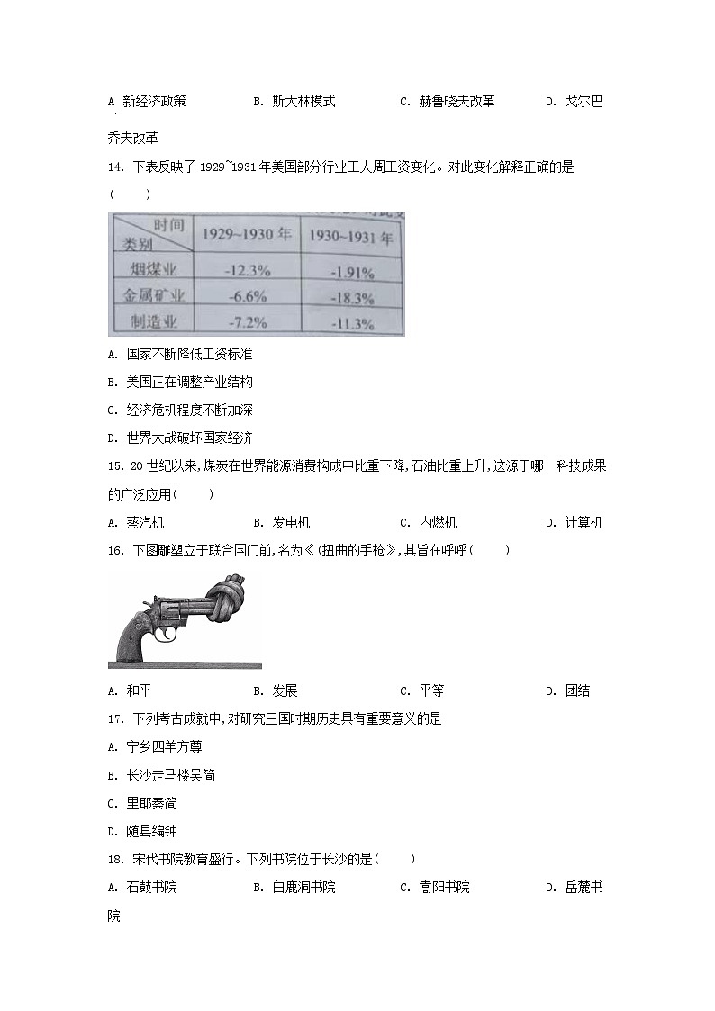 2021年湖南湘潭中考历史试题及答案03