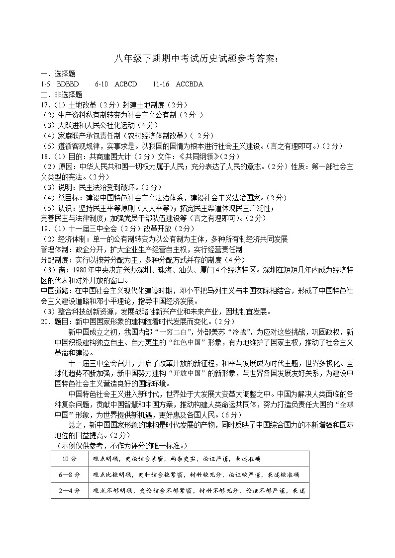 八年级历史参考答案第1页