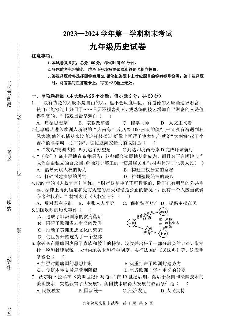 河北省承德市双桥区2023－2024学年部编版九年级历史上学期期末试题01