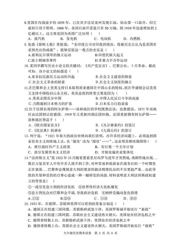 河北省承德市双桥区2023－2024学年部编版九年级历史上学期期末试题02