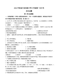 湖北省恩施土家族苗族自治州咸丰县民族中学2023-2024学年八年级下学期3月月考历史试题W