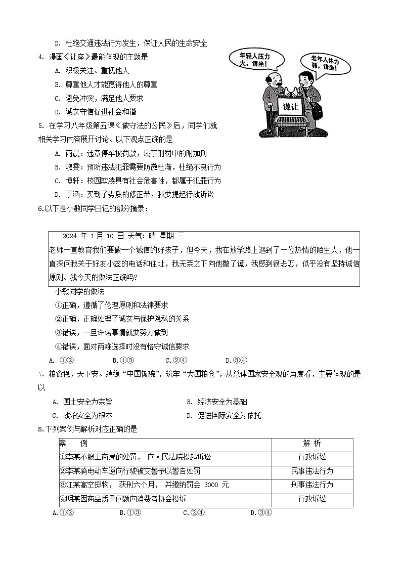 湖北省武汉市蔡甸区等3地2023-2024学年八年级上学期1月期末道德与法治•历史试题第2页