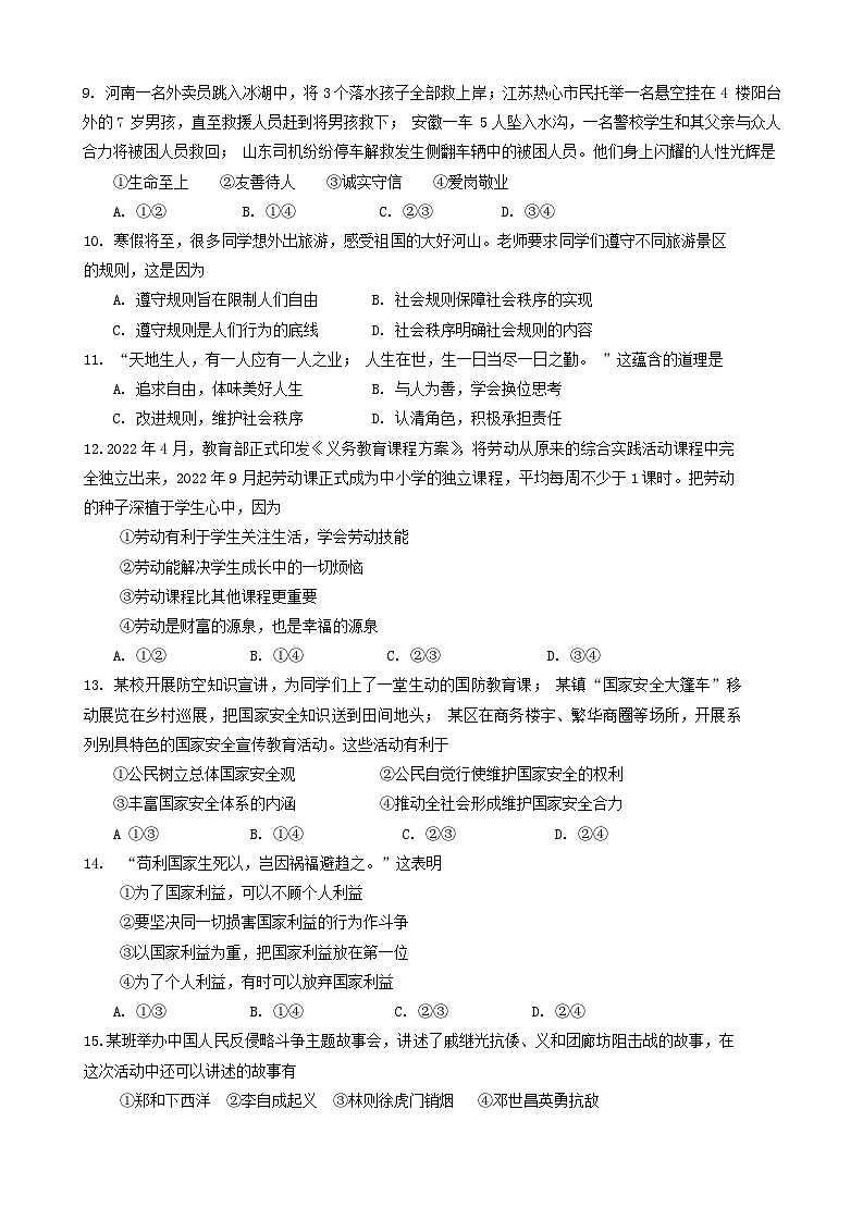 湖北省武汉市蔡甸区等3地2023-2024学年八年级上学期1月期末道德与法治•历史试题第3页
